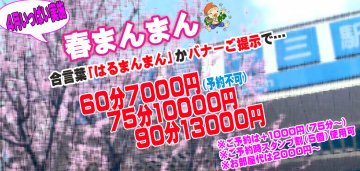 十三の風俗・人妻ホテヘル ピーチ☆人妻浪漫飛行ニュース